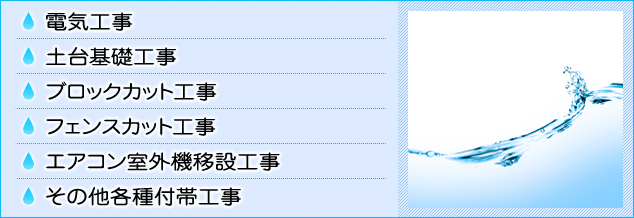 自動販売機設置前の工事は私たちが施工します